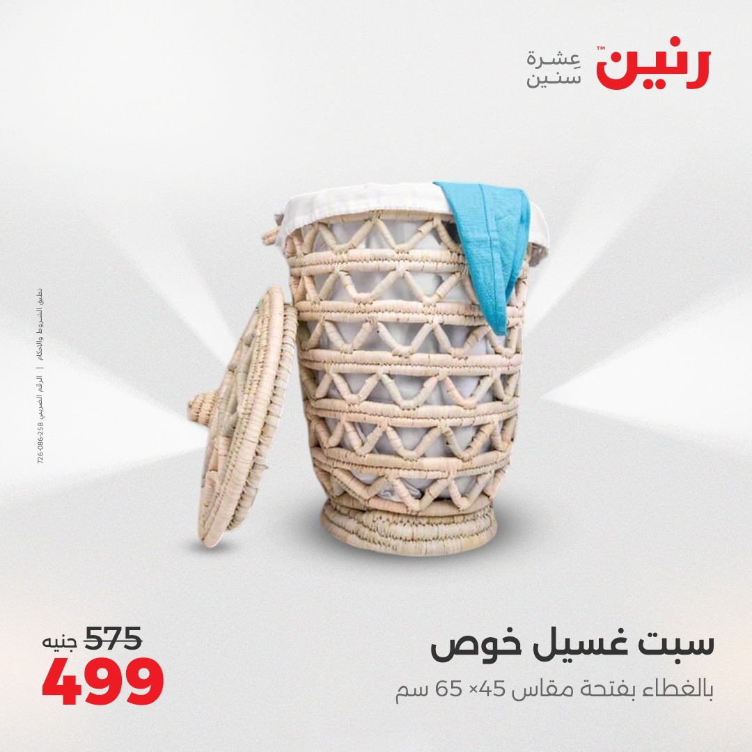 raneen offers from 24apr to 26apr 2025 عروض رنين من 24 إبريل حتى 26 إبريل 2025 صفحة رقم 135